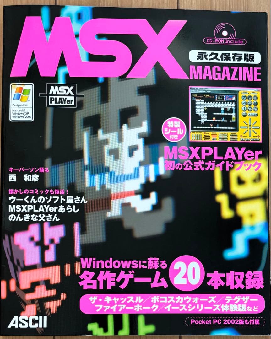 MSX magazine : 永久保存版 - メルカリ