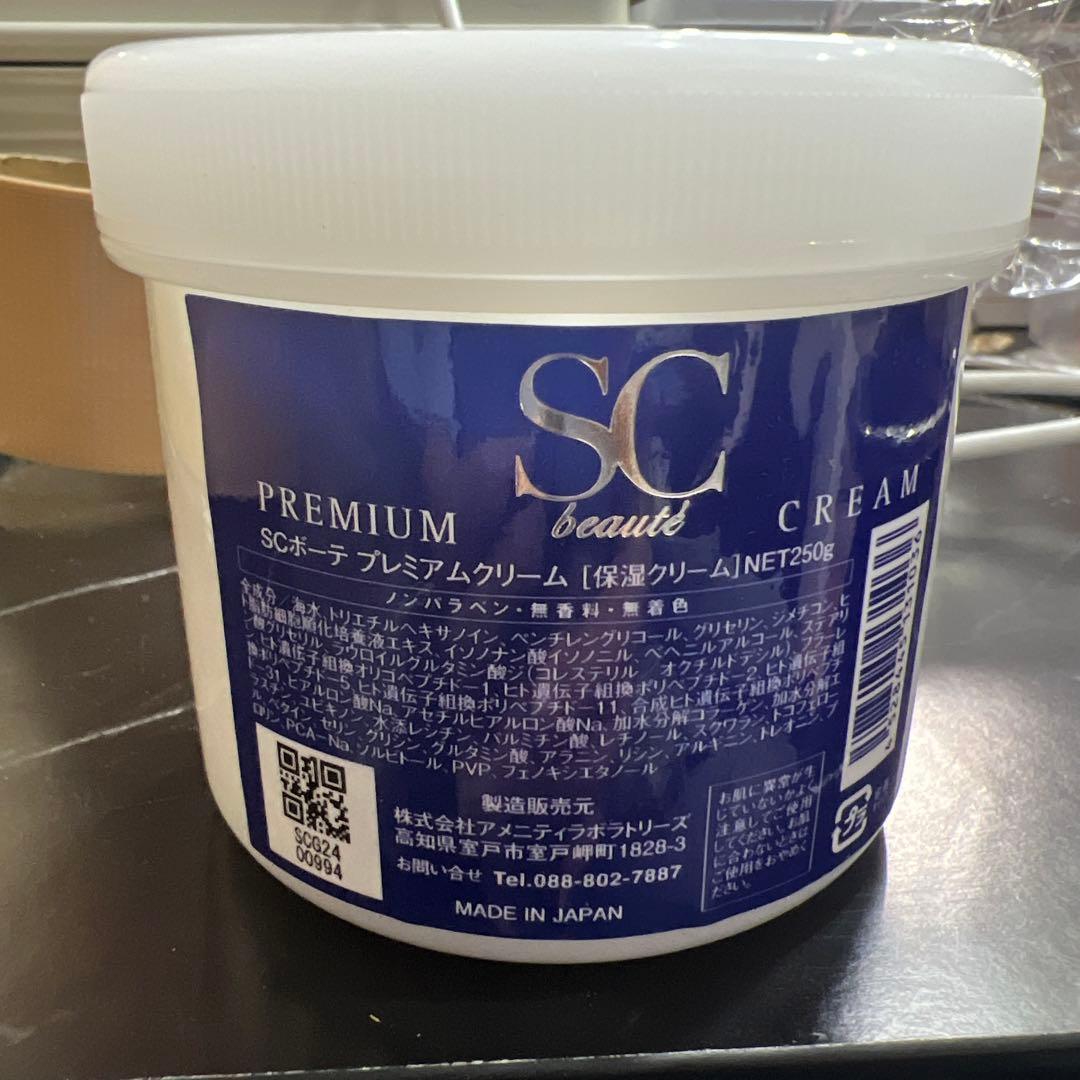 SCボーテ プレミアム クリーム 250g