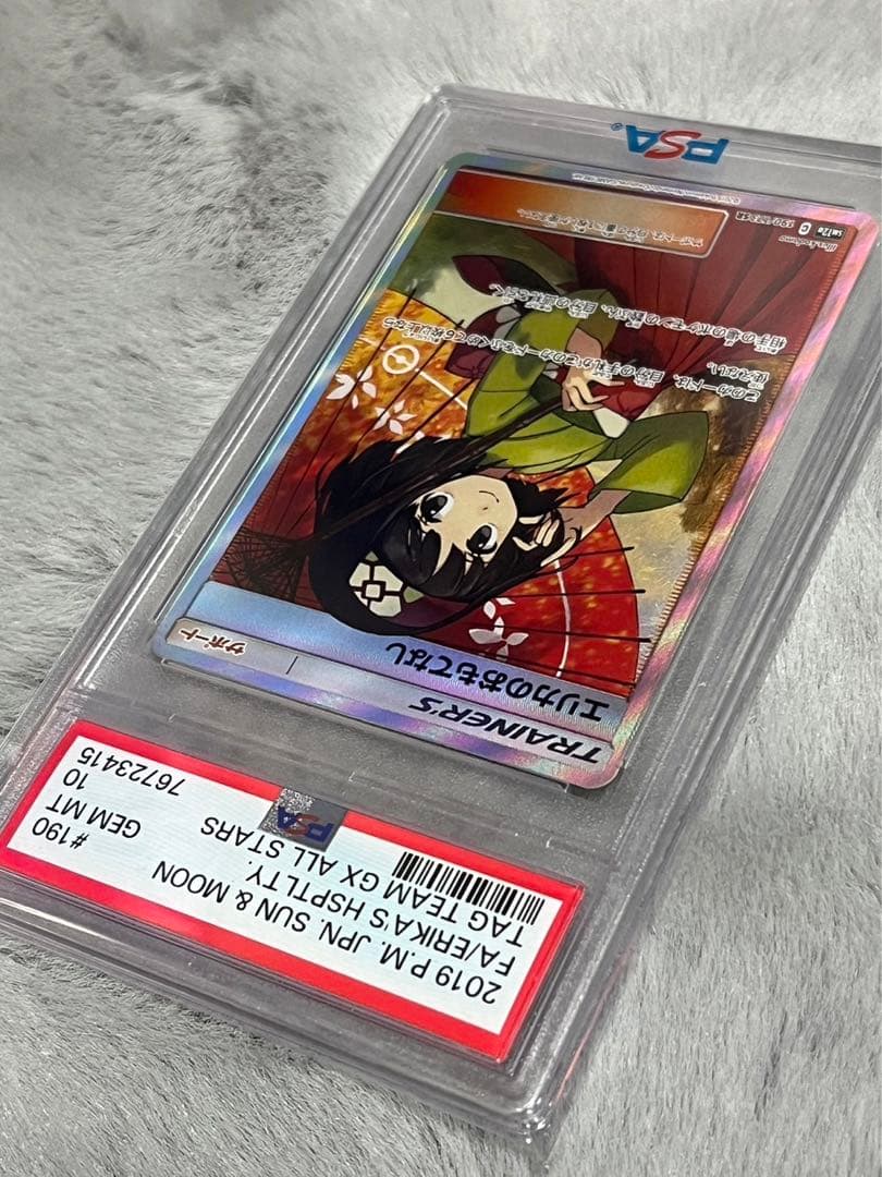 PSA10】エリカのおもてなし SR SM12a 190/173 - メルカリ