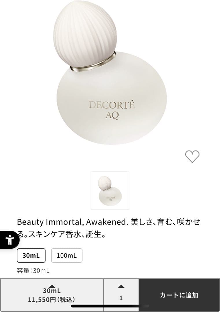 コスメデコルテ AQ オードパルファン 30ml - メルカリ