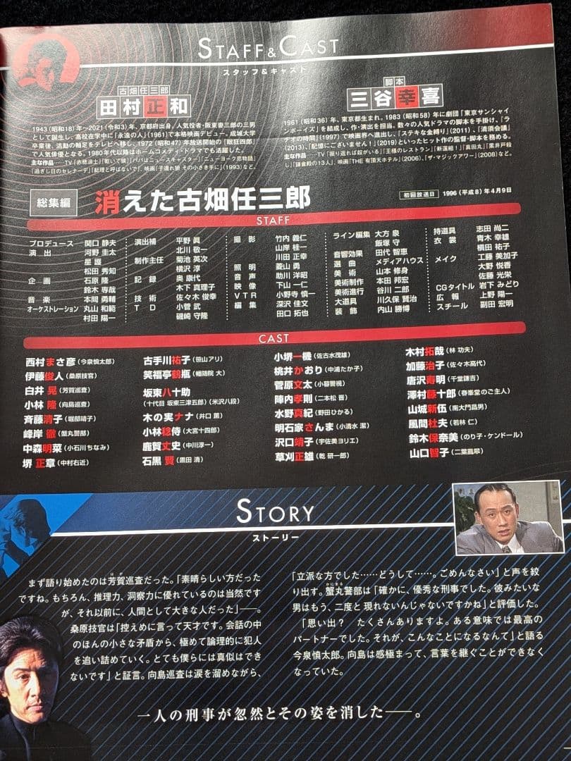 古畑任三郎 DVDコレクション 14 田村正和 沢口靖子 木村拓哉 唐沢寿明