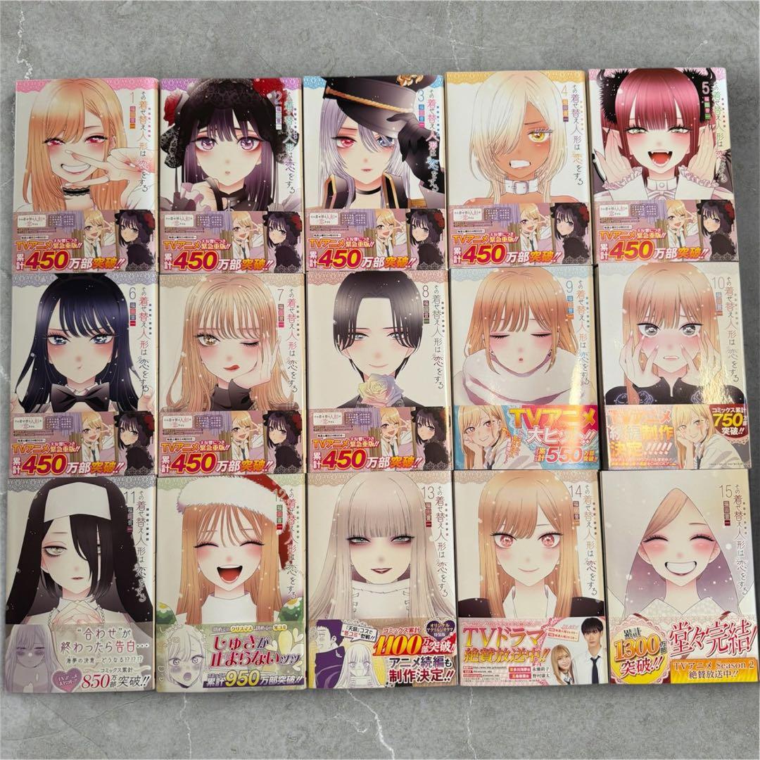 その着せ替え人形は恋をする きせこい 全巻セット 1巻～15巻 帯付き