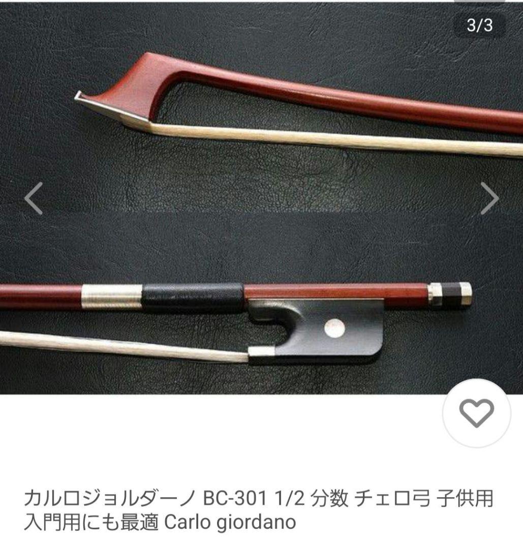 カルロジョルダーノ1/2 チェロ sc100 - メルカリ