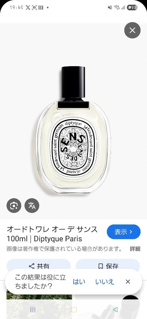 Diptyque オードトワレ オーデ サンス 100ml　香水 楽天市場】Diptyque ディプティック オーデサンス オードトワレ EAU