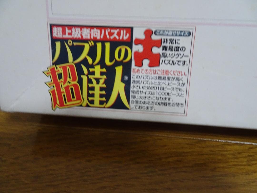 ペター・モッツ「ブランチ」 2016ピース ジグソーパズル ja-30 - メルカリ