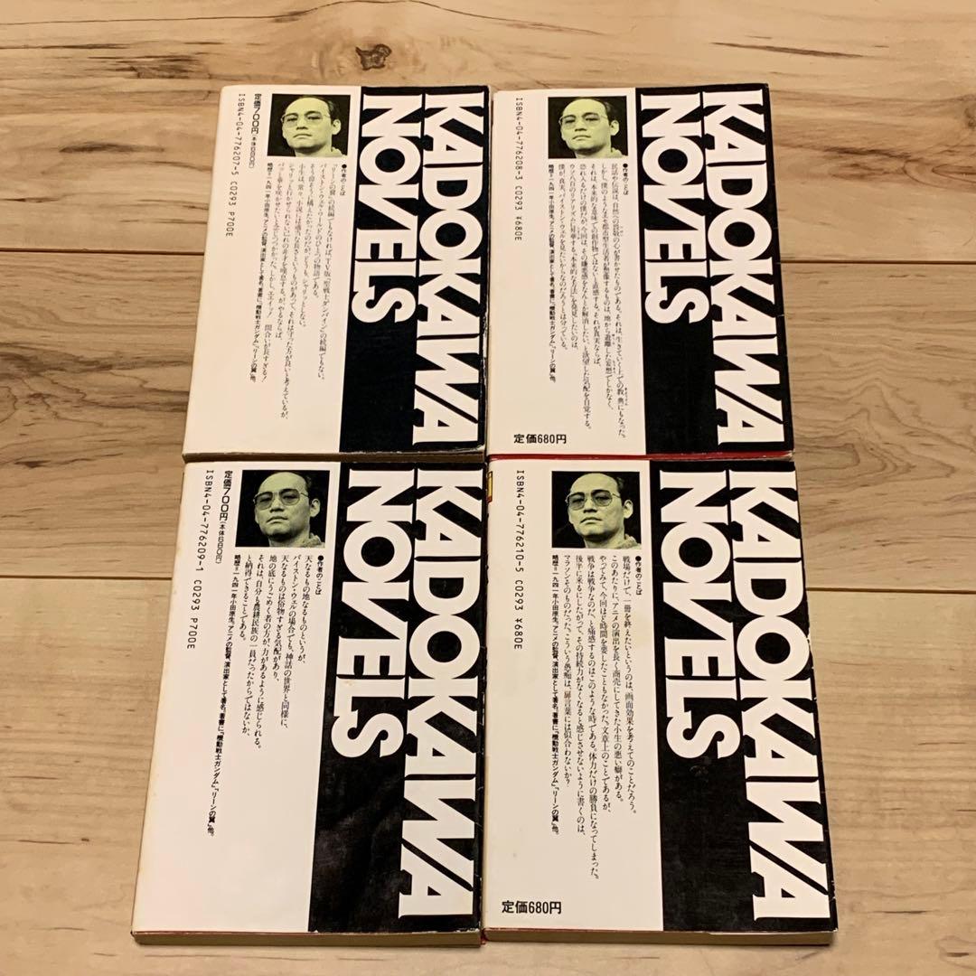 初版完結富野由悠季オーラバトラー戦記NEW STORYOFAURABATTLER - メルカリ