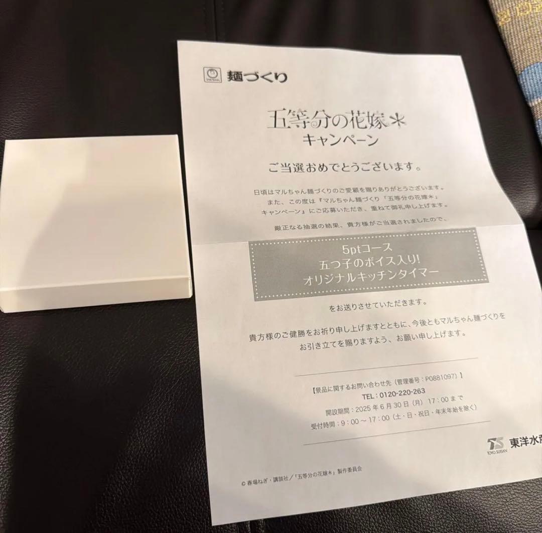 非売品【未開封】マルちゃん麺づくり「五等分の花嫁＊」オリジナル