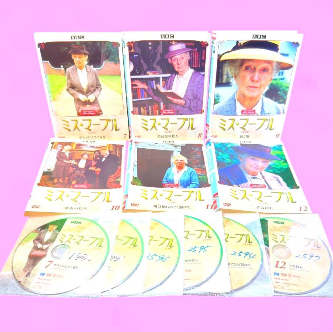 ミス・マープル［完全版］ DVD 全12巻　全巻セット　送料無料 / 匿名配送