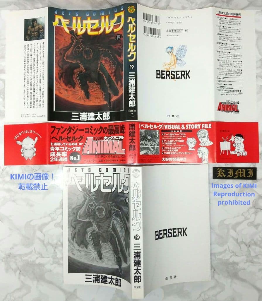 希少 初版 第1刷発行 ベルセルク 19 コミック漫画 本 2000 三浦建太郎