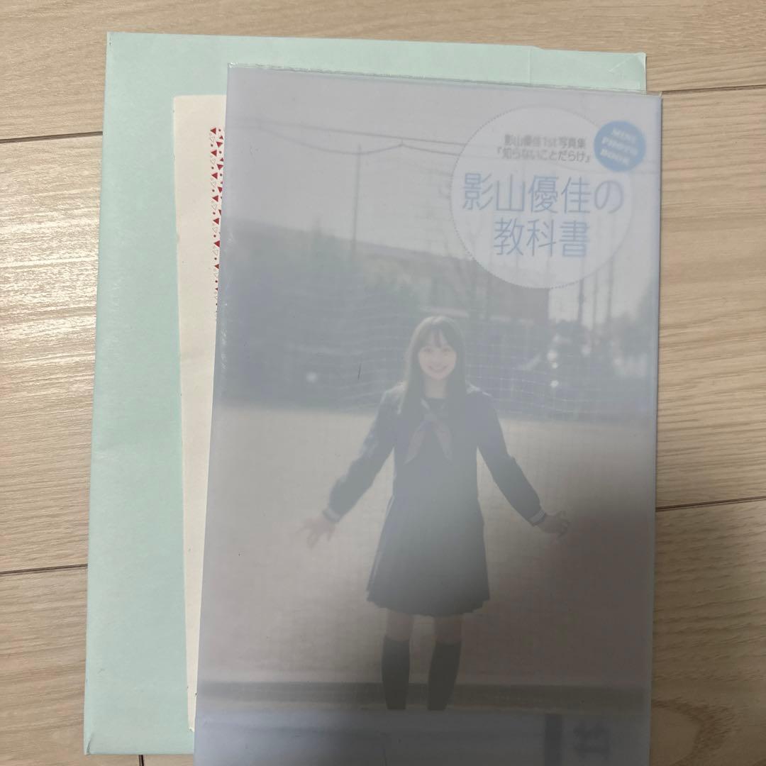 日向坂46 影山優佳 アザーカット 写真集 - メルカリ