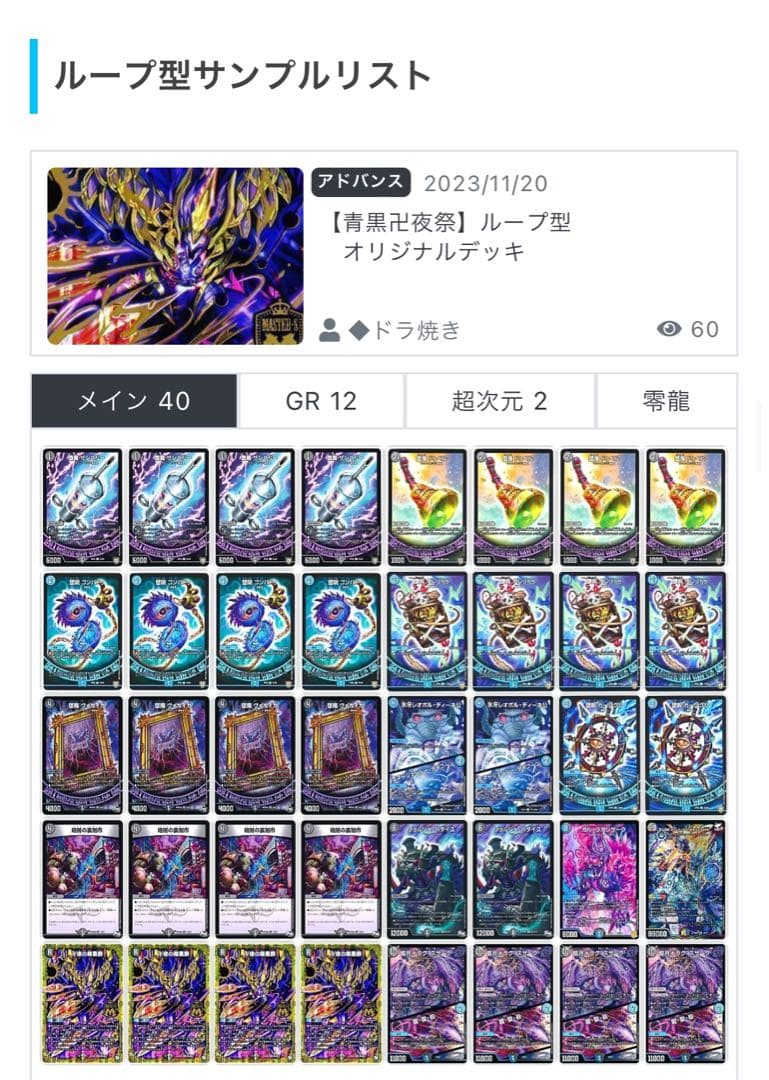 青黒卍夜ループ デッキ 本格構築 ガチ構築 零龍GR付き - メルカリ