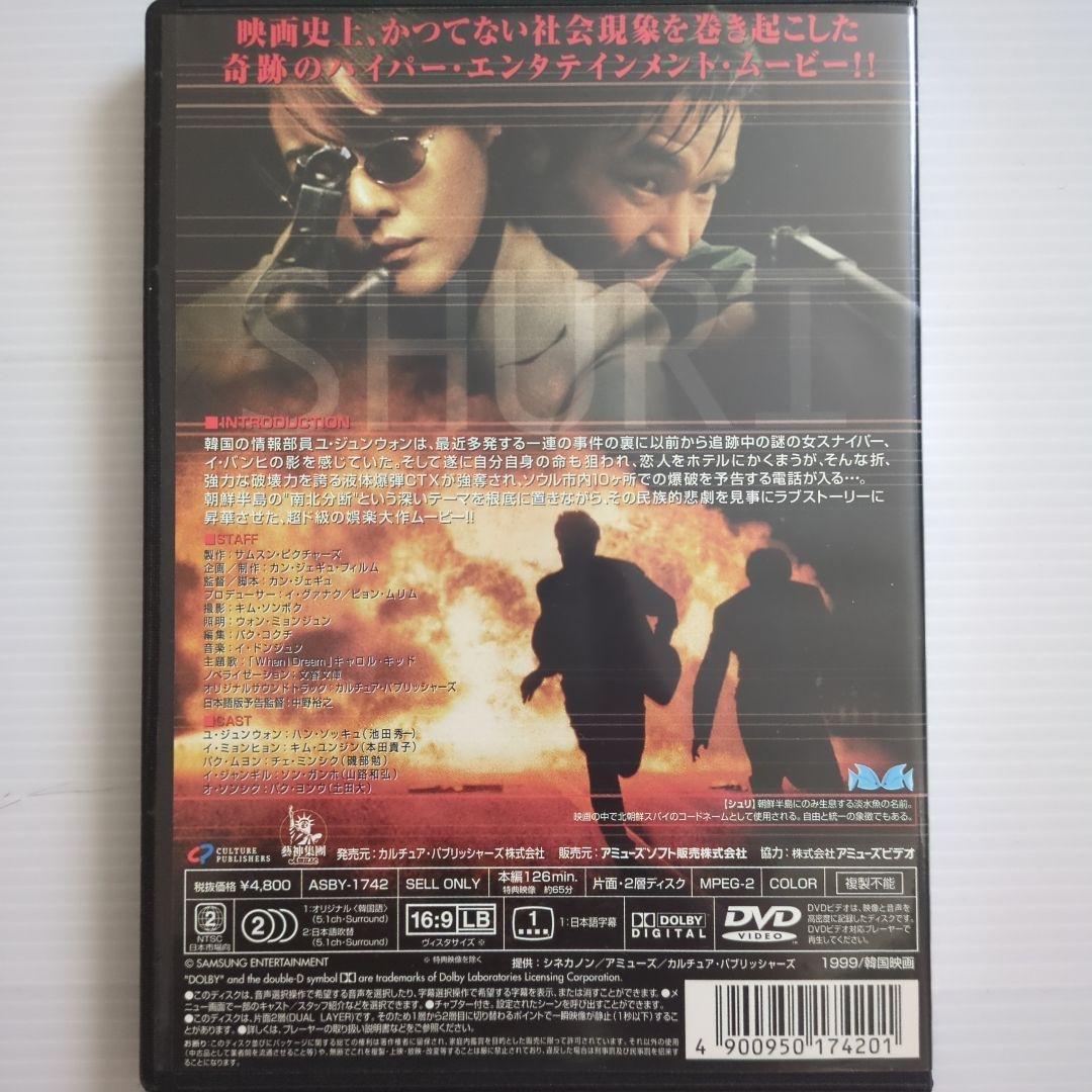 セル版][美品] シュリ DVD - メルカリ