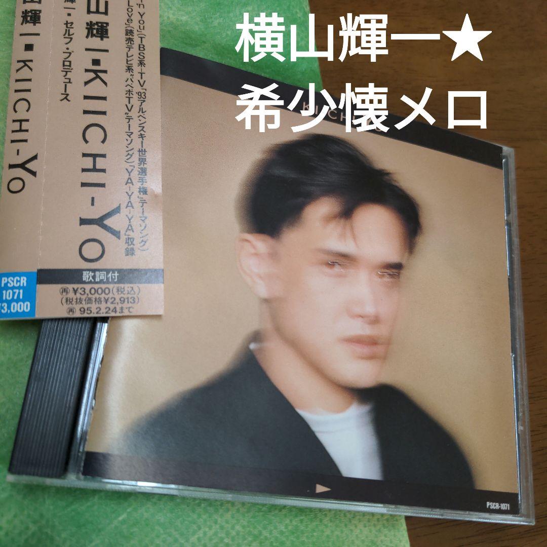 横山輝一 - メルカリ