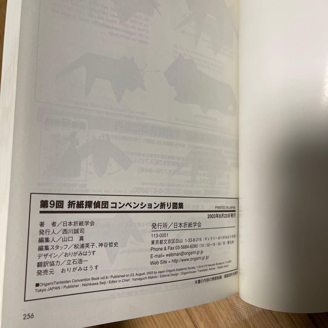 第9回 折紙探偵団コンベンション 折り図集 vol.9 他3冊セット - メルカリ