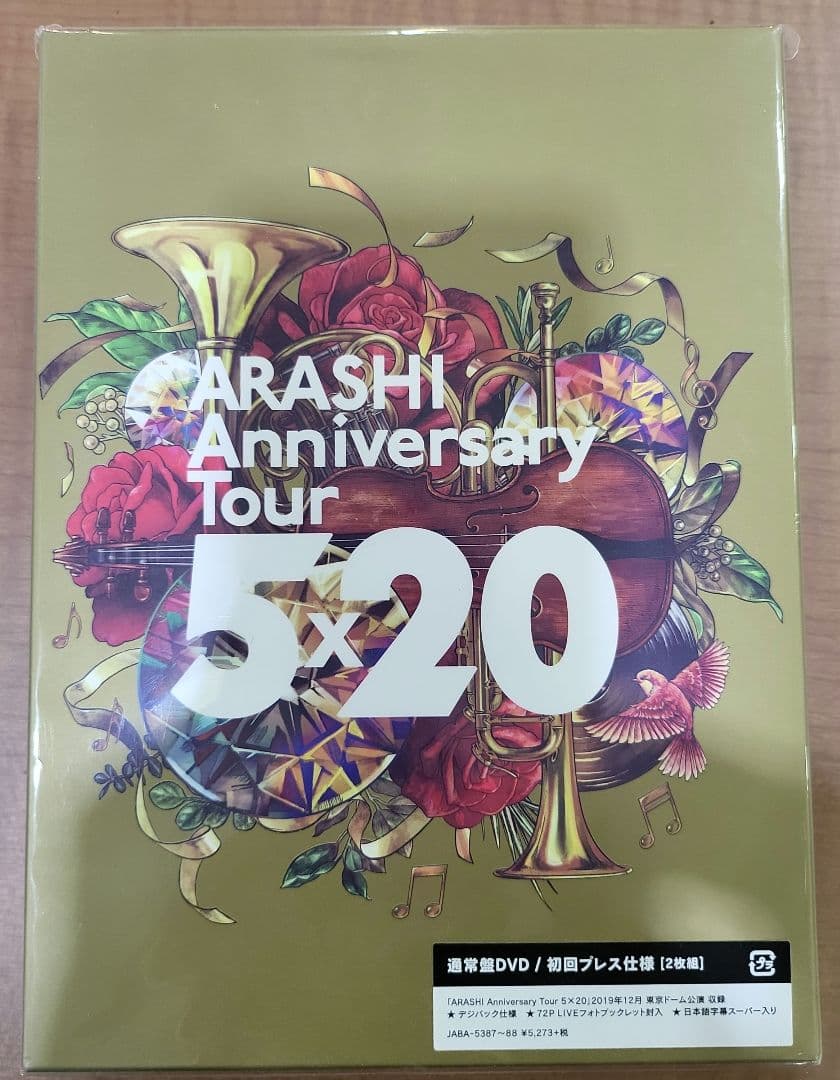 嵐/ARASHI Anniversary Tour 5×20(初回プレス仕様)… - メルカリ