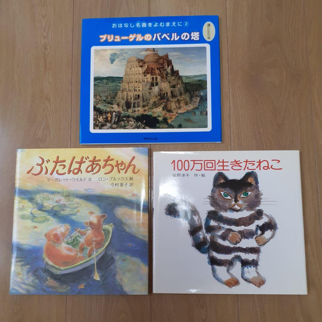 児童書の絵本 21冊(大きいサイズ) まとめ売り