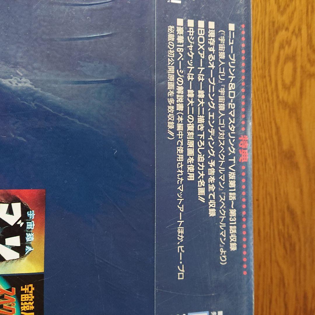 スペクトルマンPART 1(レーザーディスク) - メルカリ