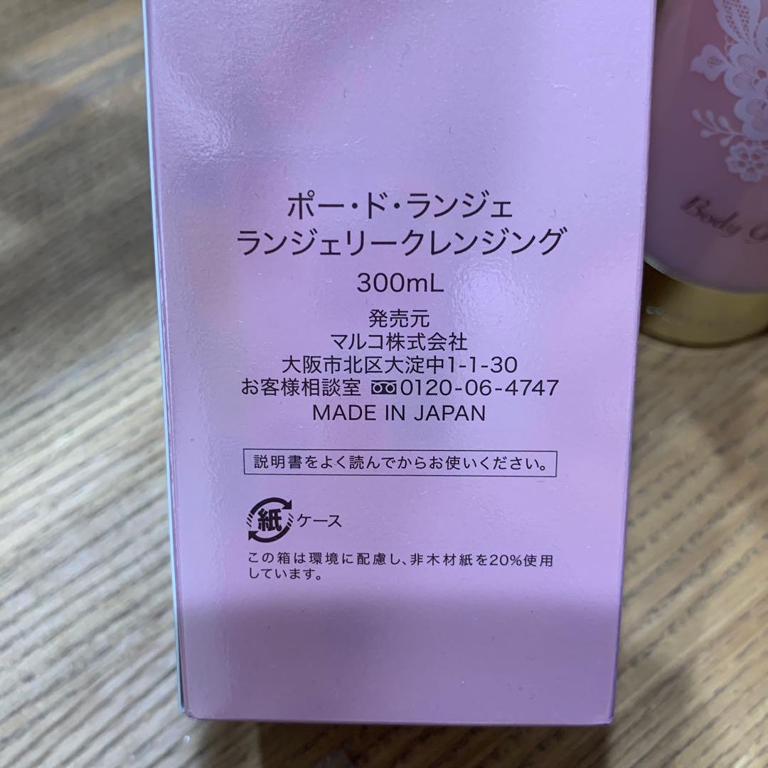 MARUKO マルコ ボディマッサージクリーム ジェル ランジェリークレンジング