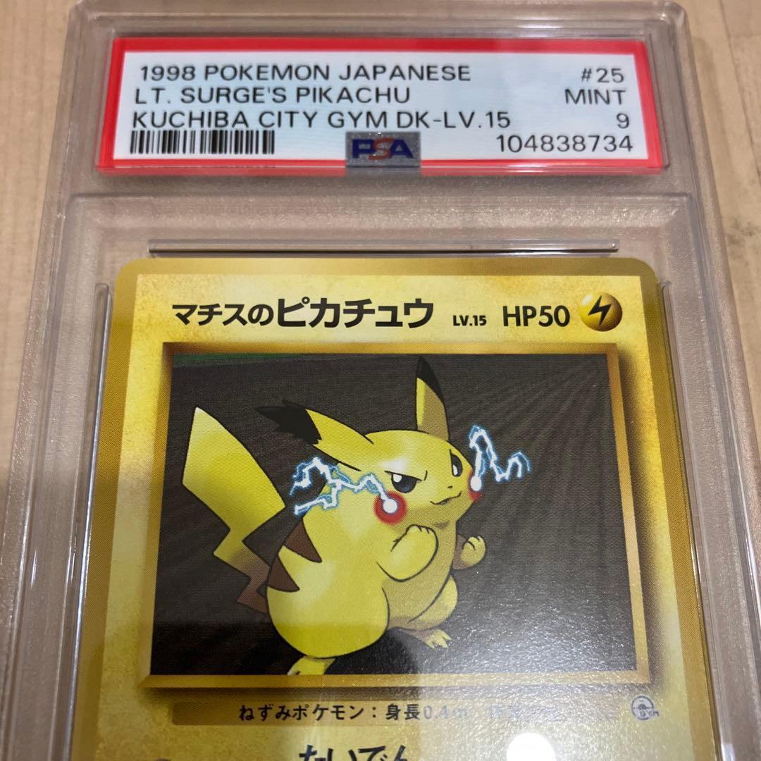 PSA10】マチスのピカチュウ【PSA9】マチスのライチュウ 2枚セット 旧裏