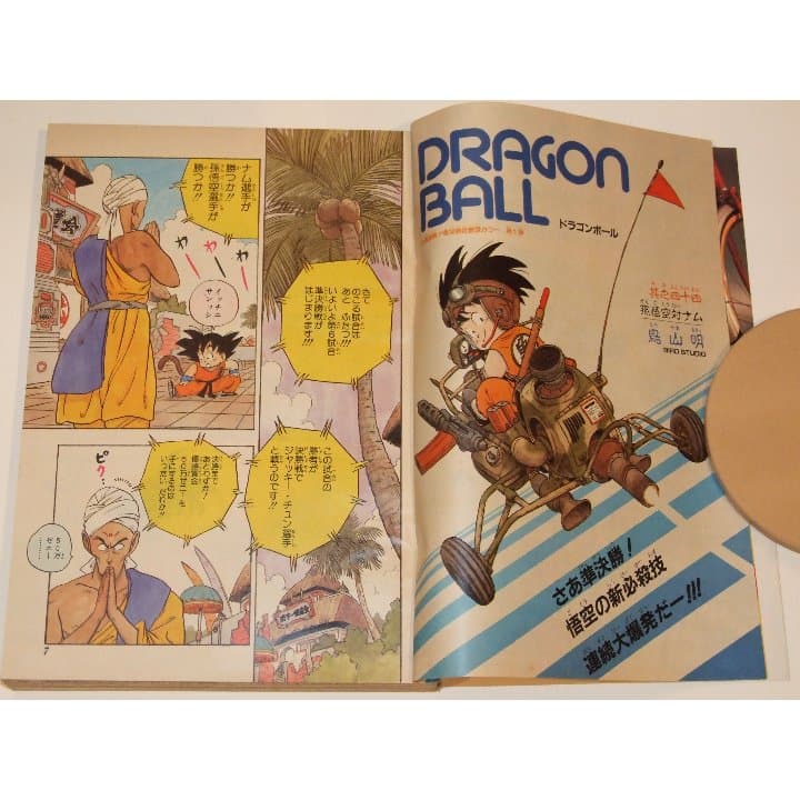 週刊少年ジャンプ1985年44号/ カラー/ドラゴンボール/シティハンター