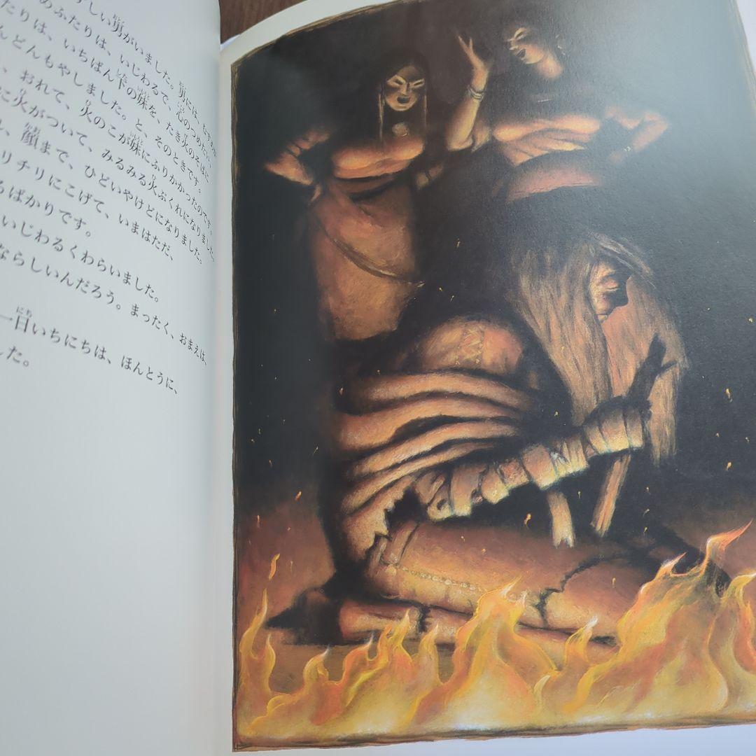 みにくいむすめ