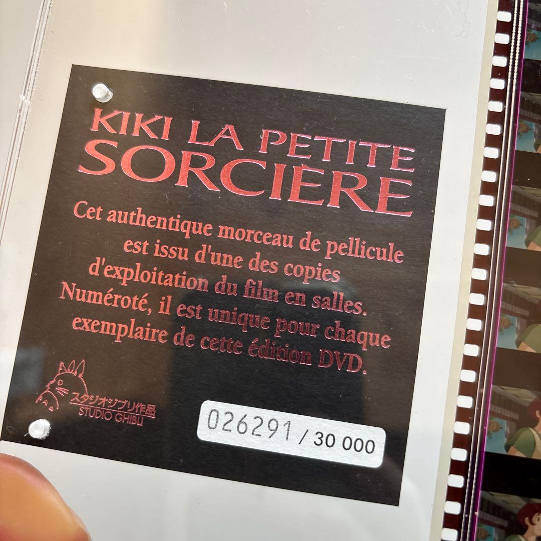 魔女の宅急便 DVDフランス語版 フィルム