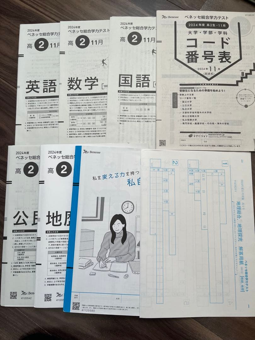 2024年度 高2 11月 ベネッセ総合学力テスト 進研模試 - メルカリ