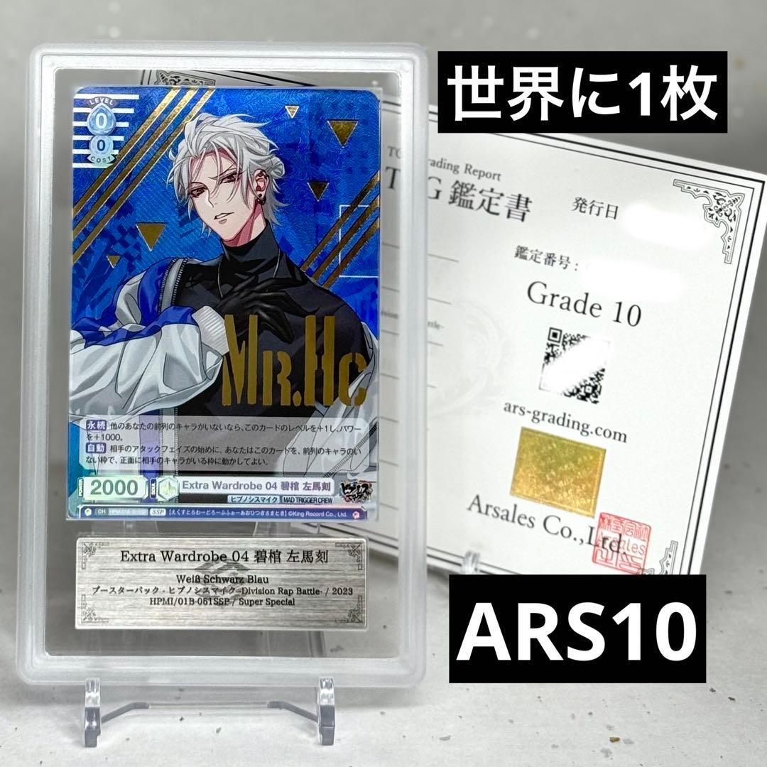 Extra Wardrobe 04 碧棺 左馬刻 SSP ヴァイス ヒプマイ - メルカリ