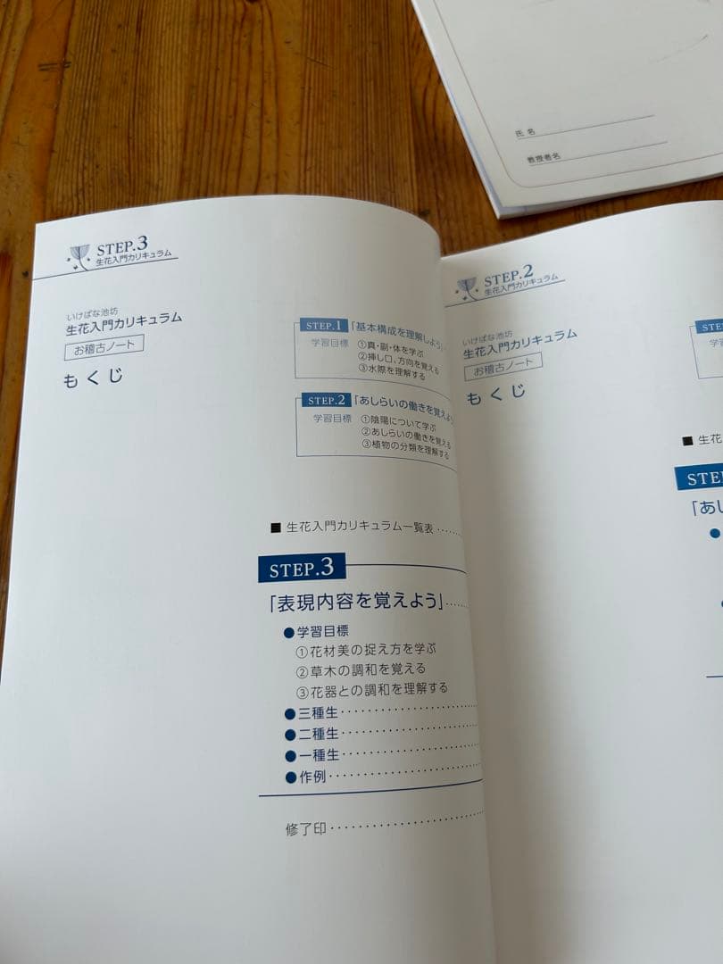 いけばな池坊 生花入門カリキュラム お稽古ノート 3冊セット - メルカリ