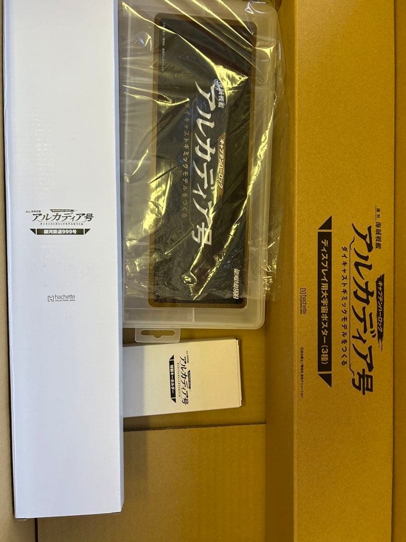 未組立アシェット アルカディア号 ダイキャストギミックモデルをつくる