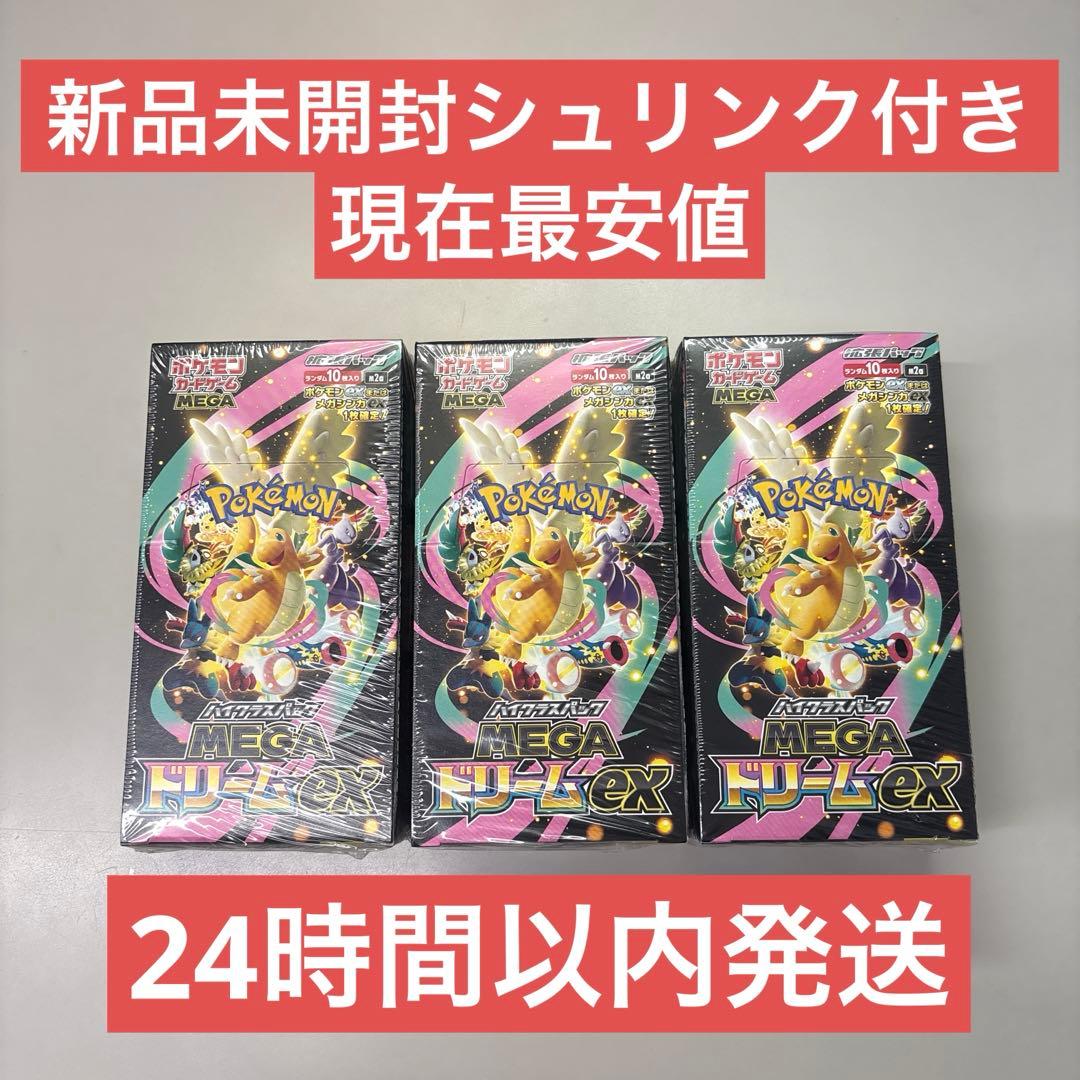 ポケモンカードゲーム メガドリームEX 3BOX シュリンク付き - メルカリ