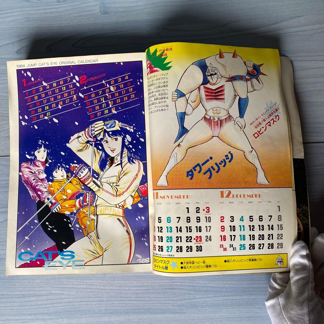 週刊少年ジャンプ 1984年 4号 漫画キャラクターオールスター表紙