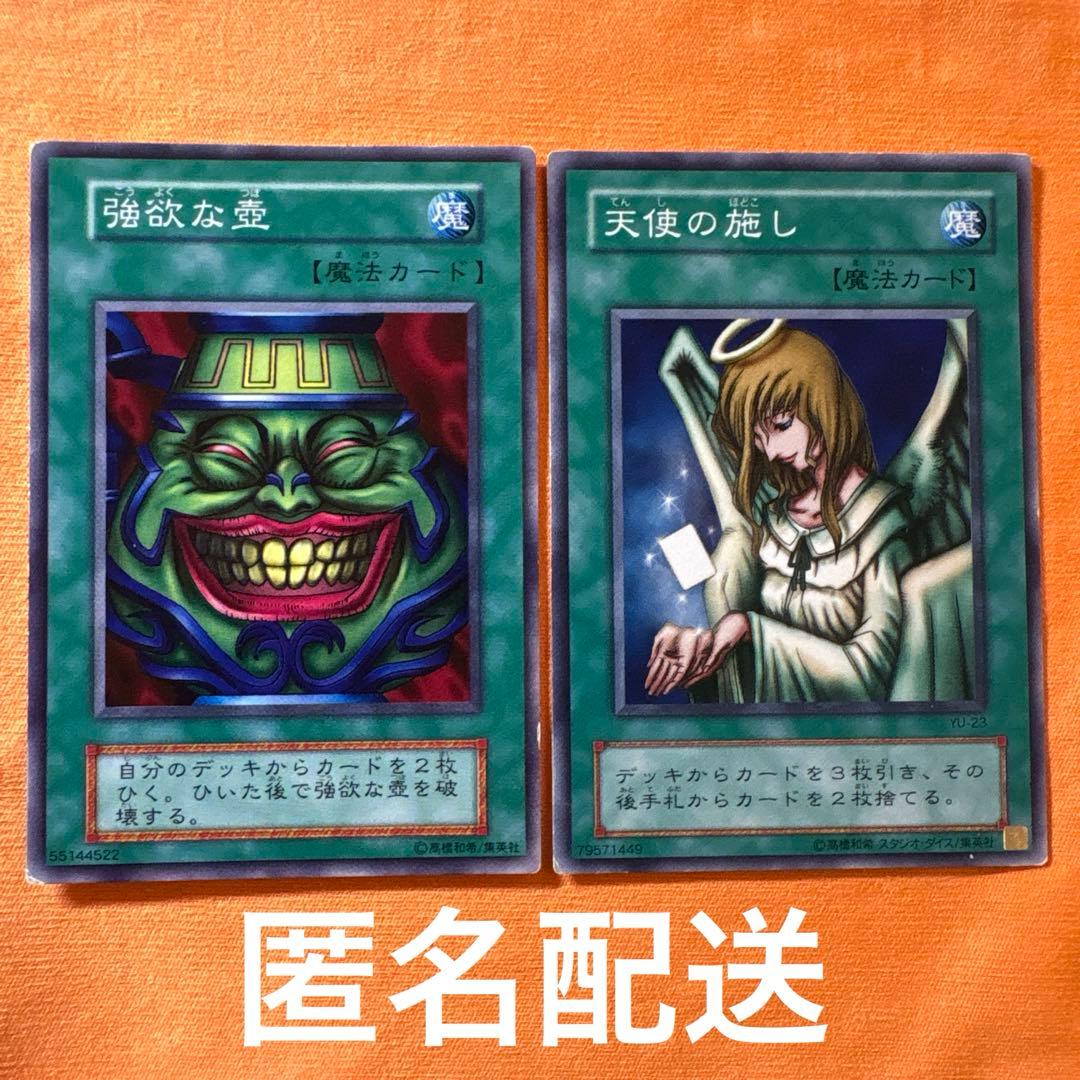 強欲な壺（初期） 天使の施し（2期） - メルカリ