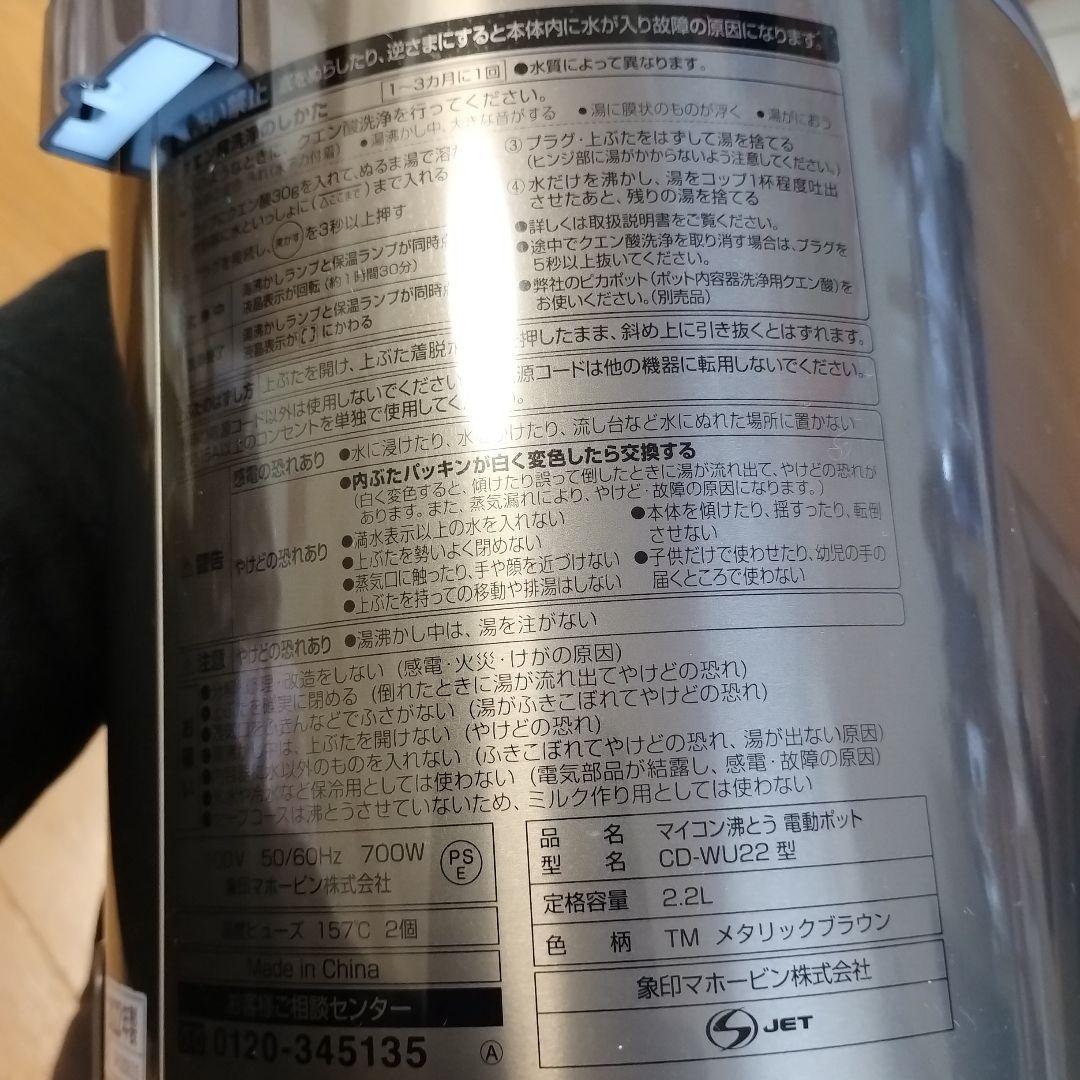 象印 CD-WU22-TM 電気ポット 2.2L