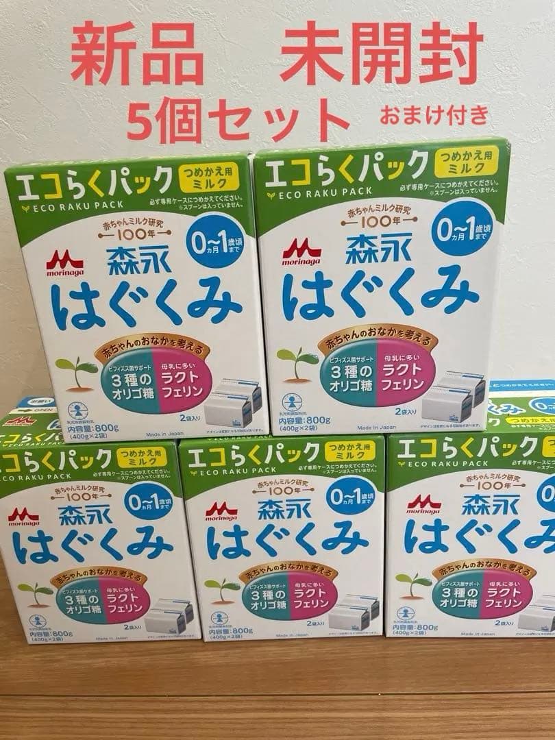 森永 はぐくみ 800g エコらくパック 5箱 はぐくみ エコらくパック 800g はじめてセット 通販 | 食品