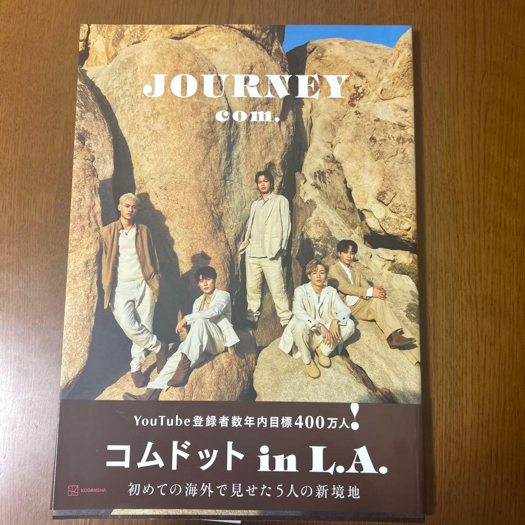 コムドット 写真集 2冊セット JOURNEY TRACE - メルカリ