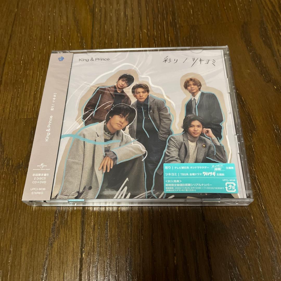 King & Prince キンプリ 彩り／ツキヨミ CD - メルカリ