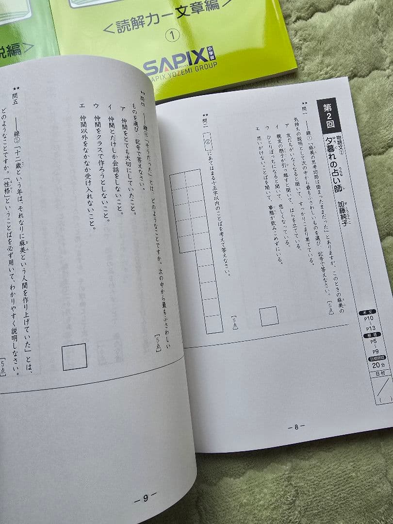 SAPIX 5年 小5 国語の要 その2 読解・知識 4冊フルセット - メルカリ