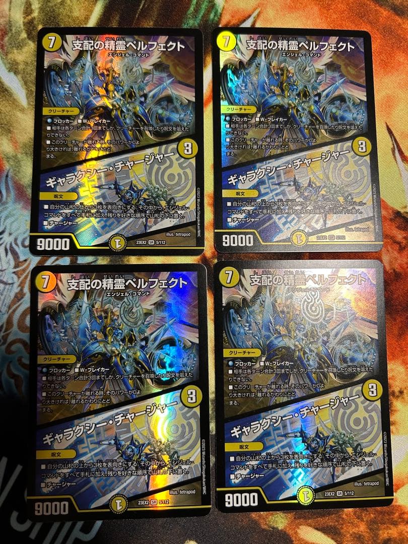 支配の精霊ペルフェクト ギャラクシー・チャージャー 4枚 - メルカリ