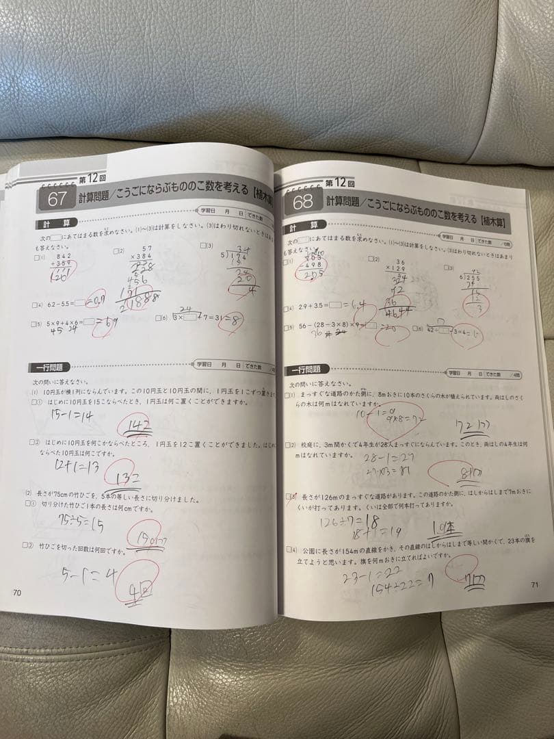 中学受験 新演習 計算日記 算数 小4上 - メルカリ