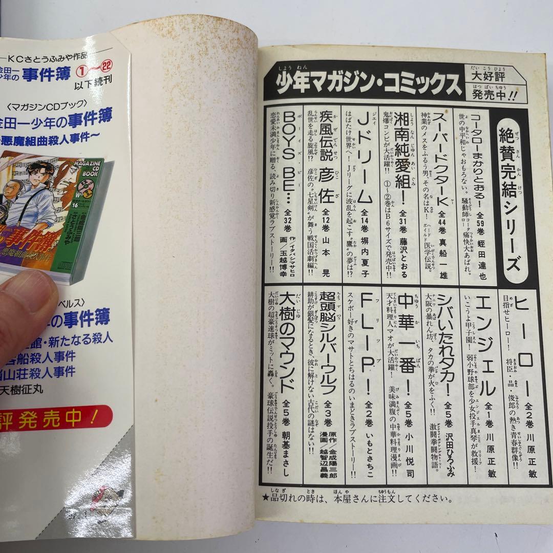 金田一少年の事件簿 全27巻 獄門塾殺人事件 case他34冊セット 全巻初版