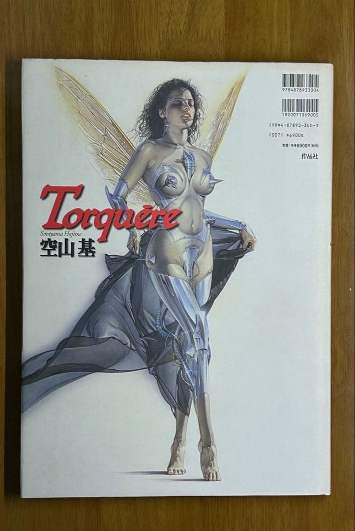 空山基　『拷問』 (Torquēreトルクェーレ) NAGA ナーガ　初版第1刷