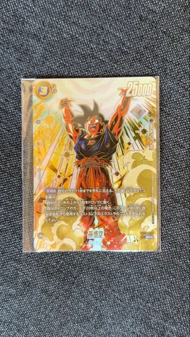ドラゴンボール フュージョンワールド アルティメットバトル 孫悟空 体験会-2024年12月開催- | ドラゴンボールスーパーカードゲーム
