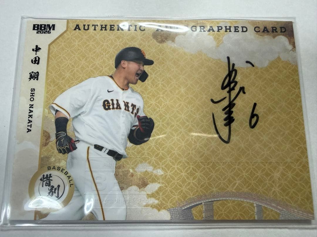 BBM2026惜別 中田翔 読売ジャイアンツ 直筆サインカード 30枚限定