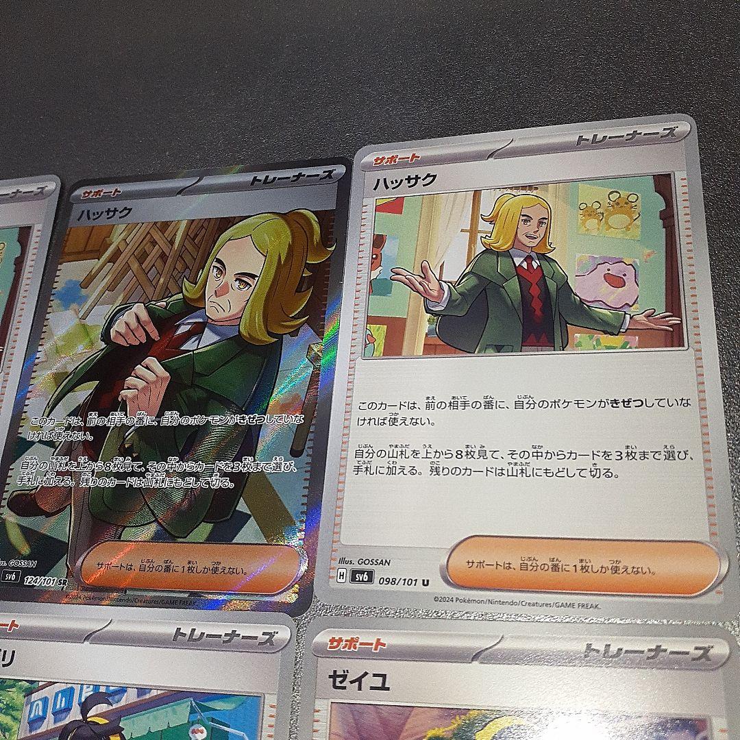 変幻の仮面 SR ハッサク ゼイユ スグリ セット 新品未使用 ポケモン