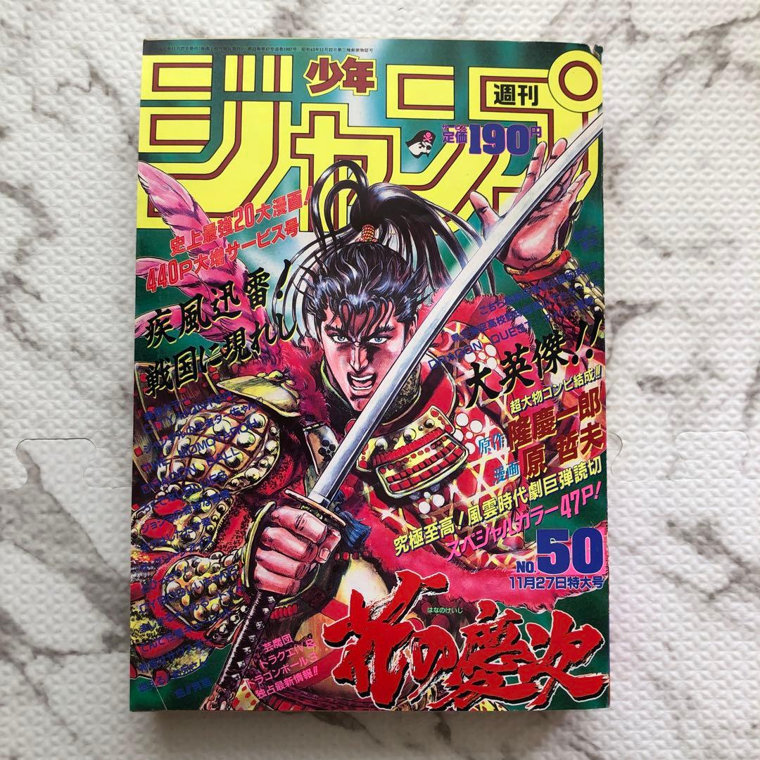 週刊少年ジャンプ1989年ー50号 袋とじ未開封 - メルカリ