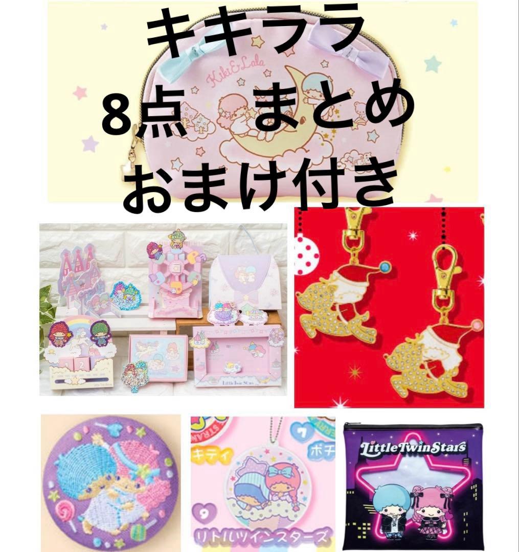 限定品入り】 キキララ リトルツインスターズ クリスマスチャーム 当り