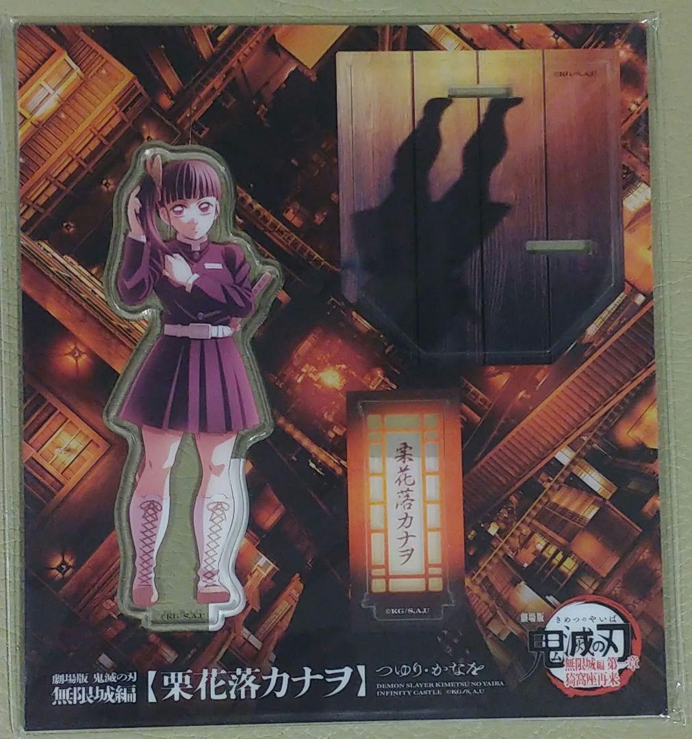 鬼滅の刃 無限城編 栗花落カナヲ 描き下ろしイラスト アクリルスタンド