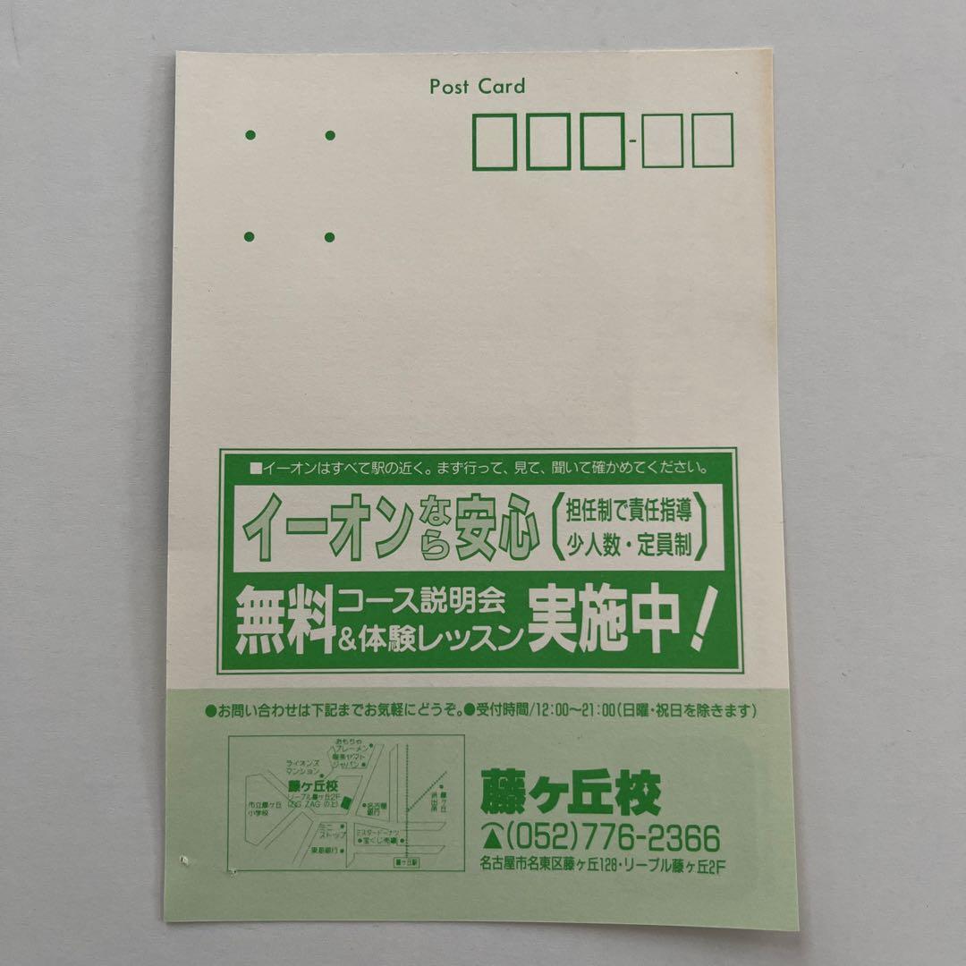 ポストカード 高橋由美子 非売品イーオン - メルカリ