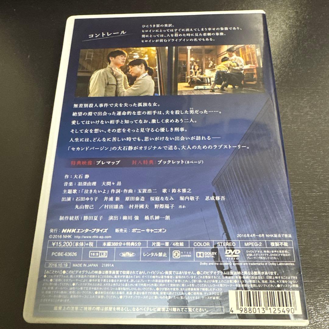 コントレール　罪と恋 DVDボックス　DVDBOX